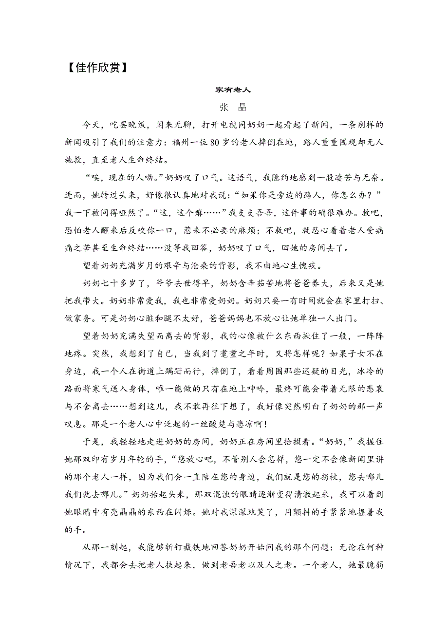 2013届高中语文二轮复习（新课标）：WORD电子题库 2-4-2即学即练（2） WORD版含答案.doc_第1页