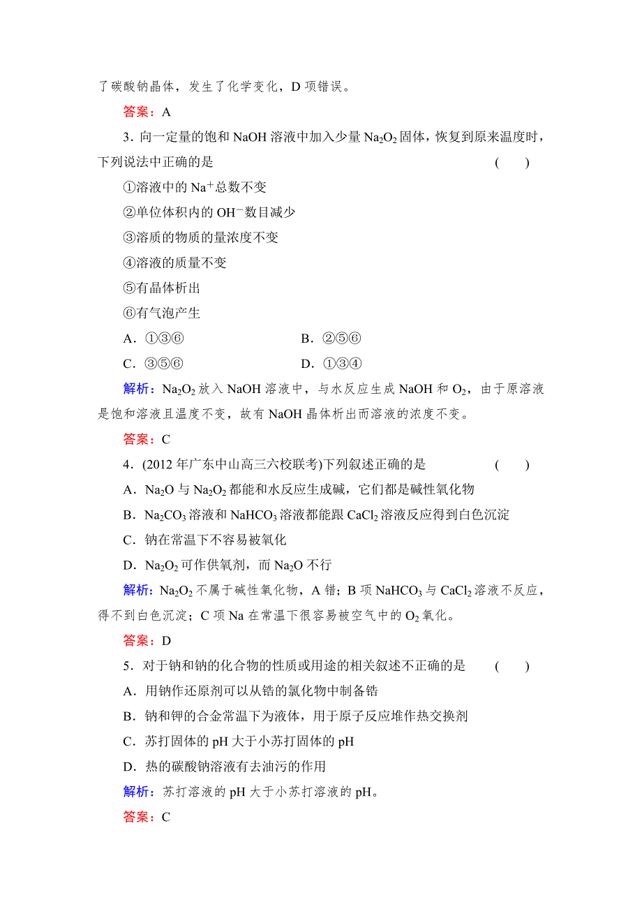 《与名师对话》2014高考化学总复习课时作业6 第三章 金属及其化合物 WORD版含解析.doc_第2页