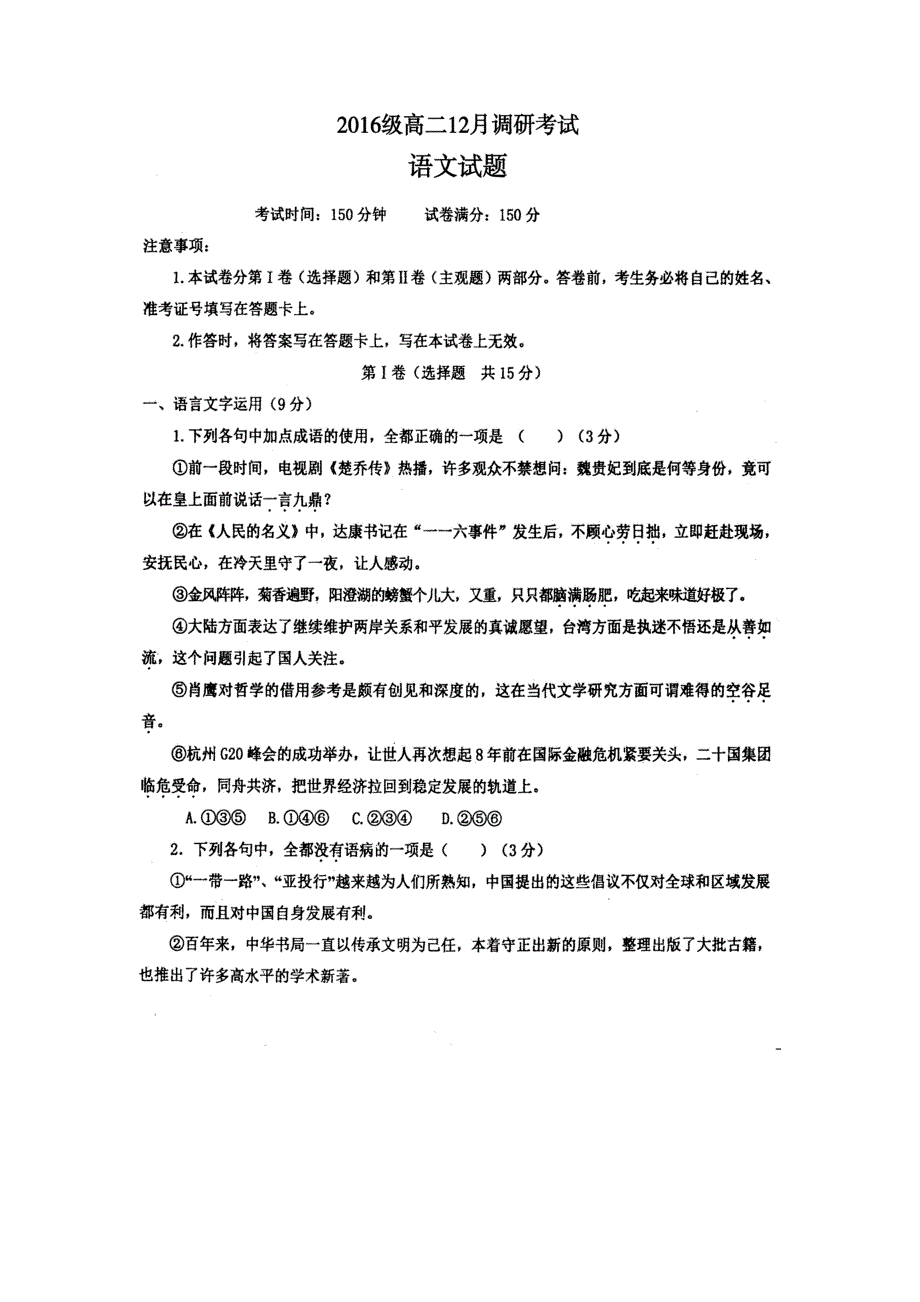 河南省林州市第一中学2017-2018学年高二语文12月月考试题（扫描版）.doc_第1页