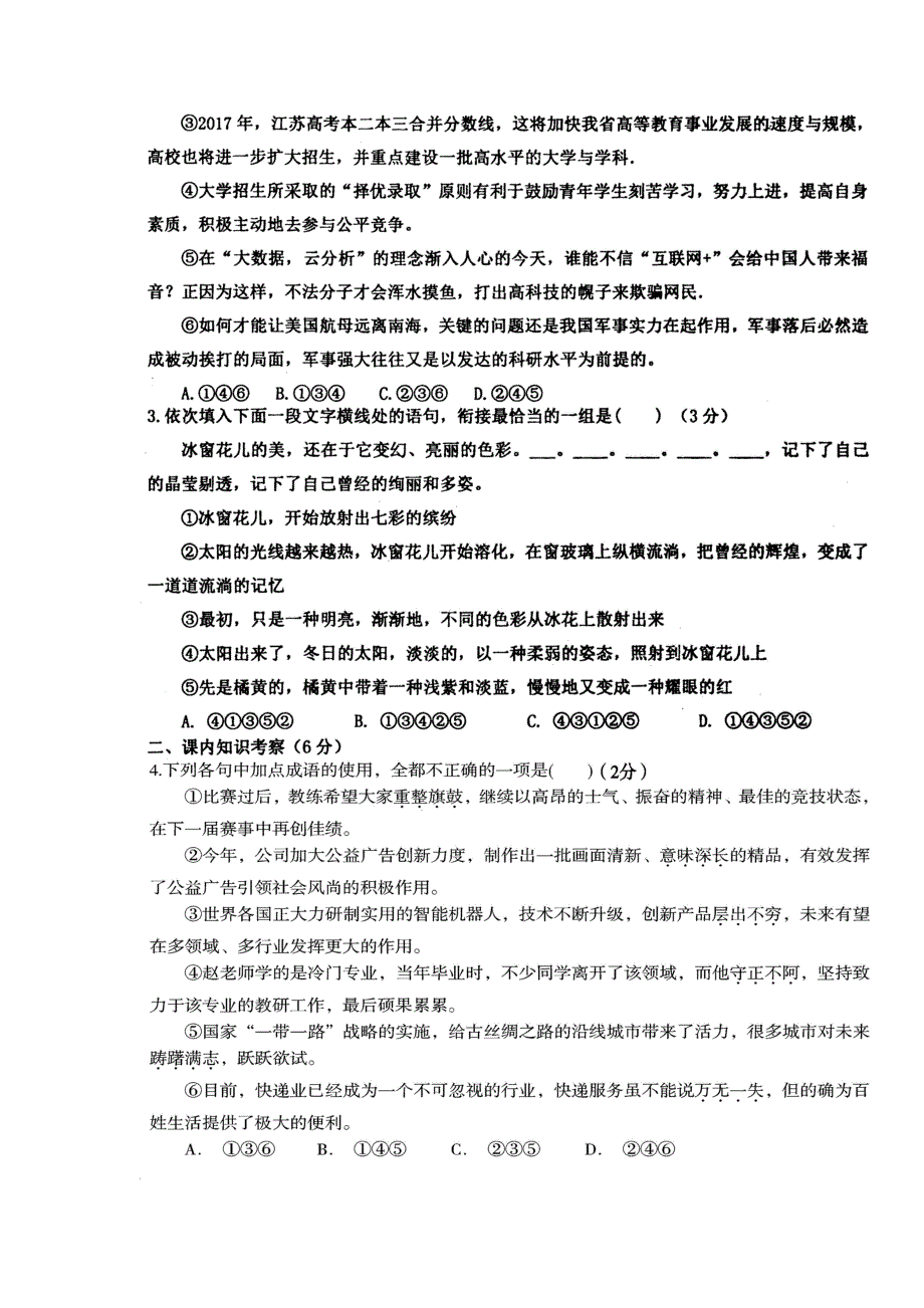 河南省林州市第一中学2017-2018学年高二语文12月月考试题（扫描版）.doc_第2页