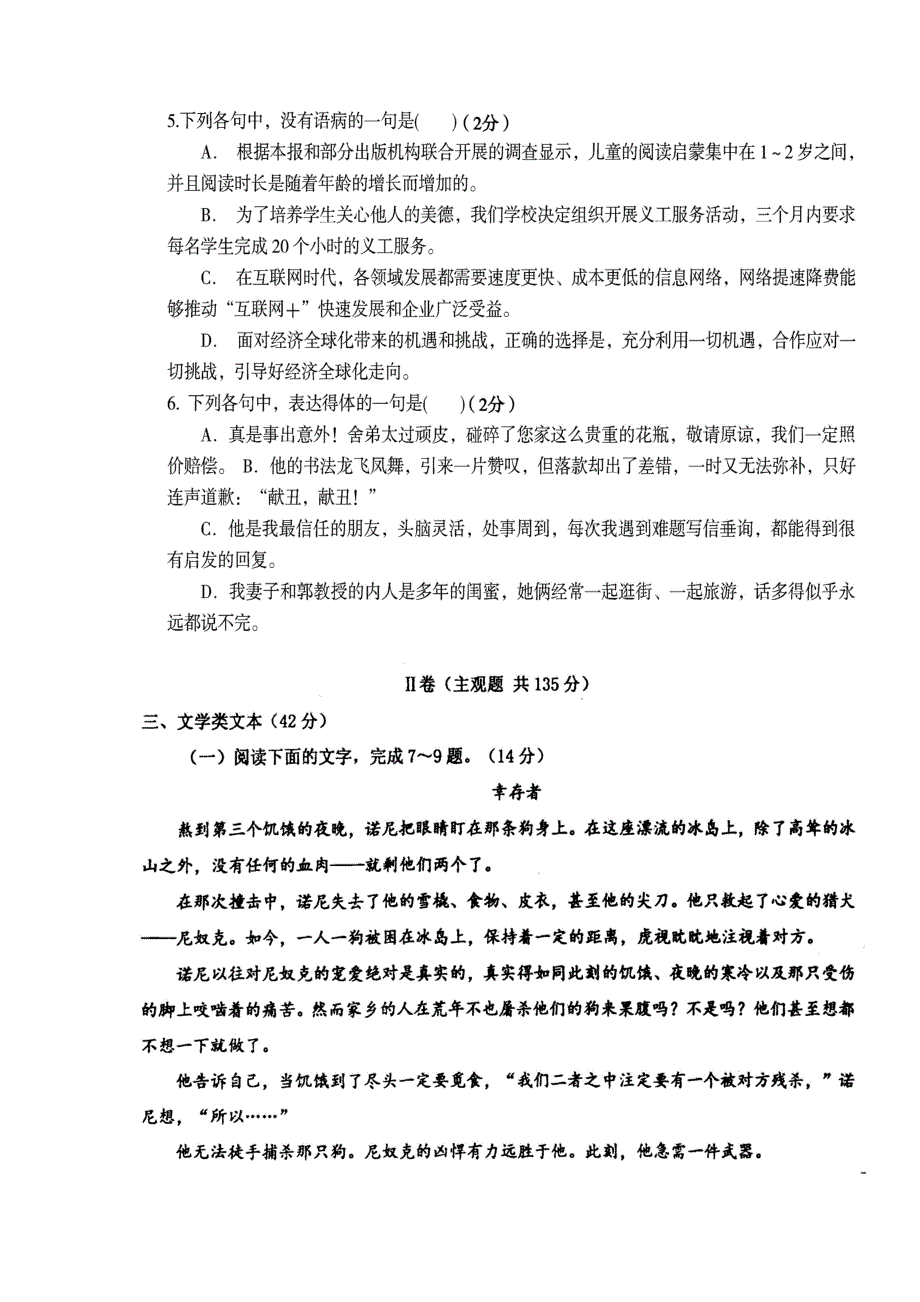 河南省林州市第一中学2017-2018学年高二语文12月月考试题（扫描版）.doc_第3页