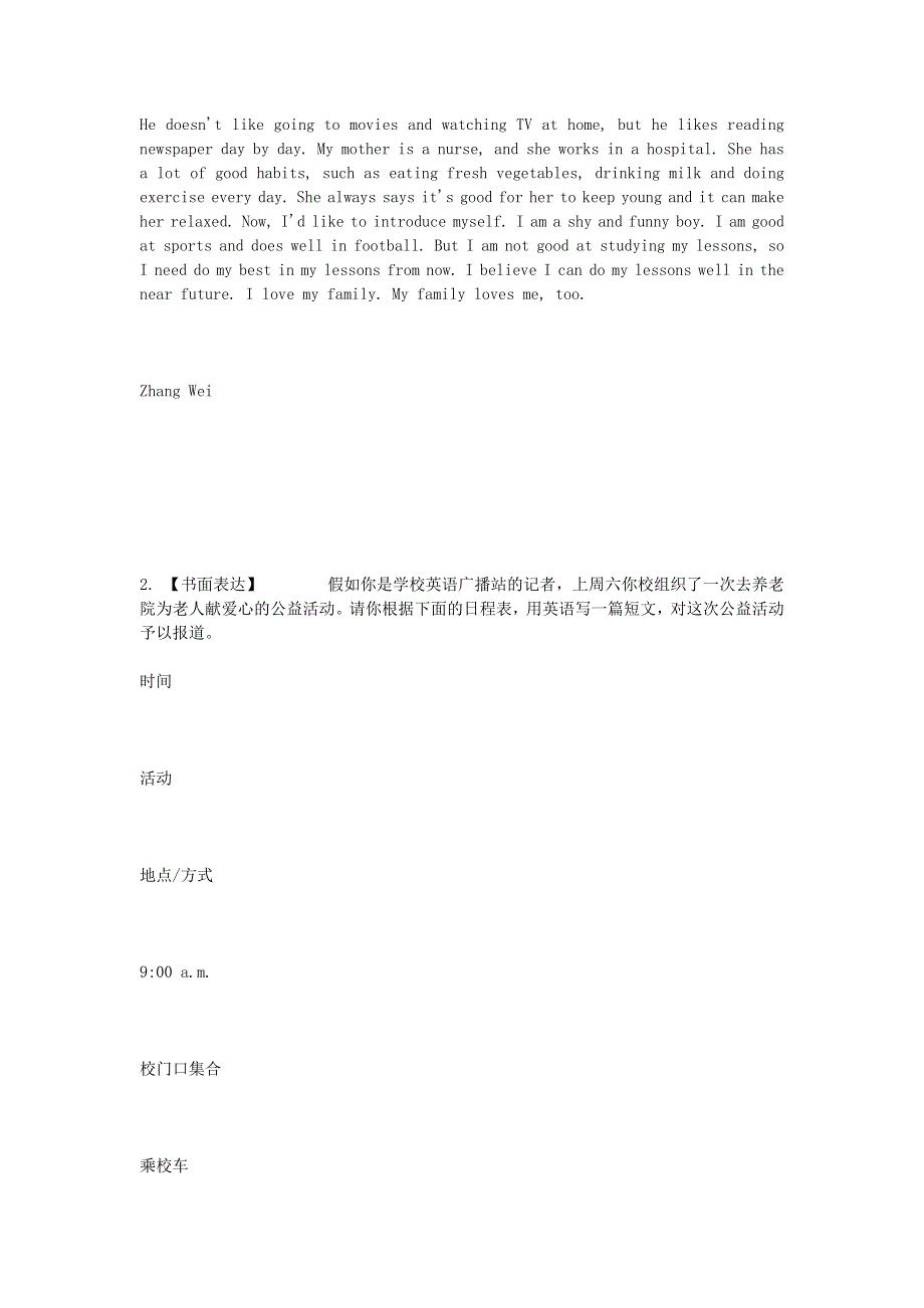 2020七年级英语下学期期末考前练习题 书面表达.doc_第2页