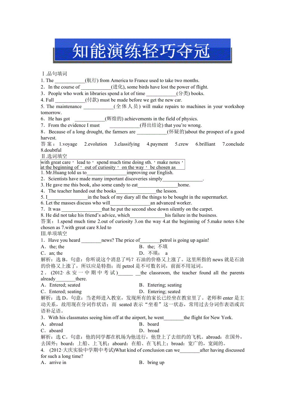 优化方案2013高二英语总复习电子题库 重庆专用：UNIT4 SECTIONⅢ知能演练轻巧夺冠（重大版必修5） WORD版含答案.doc_第1页