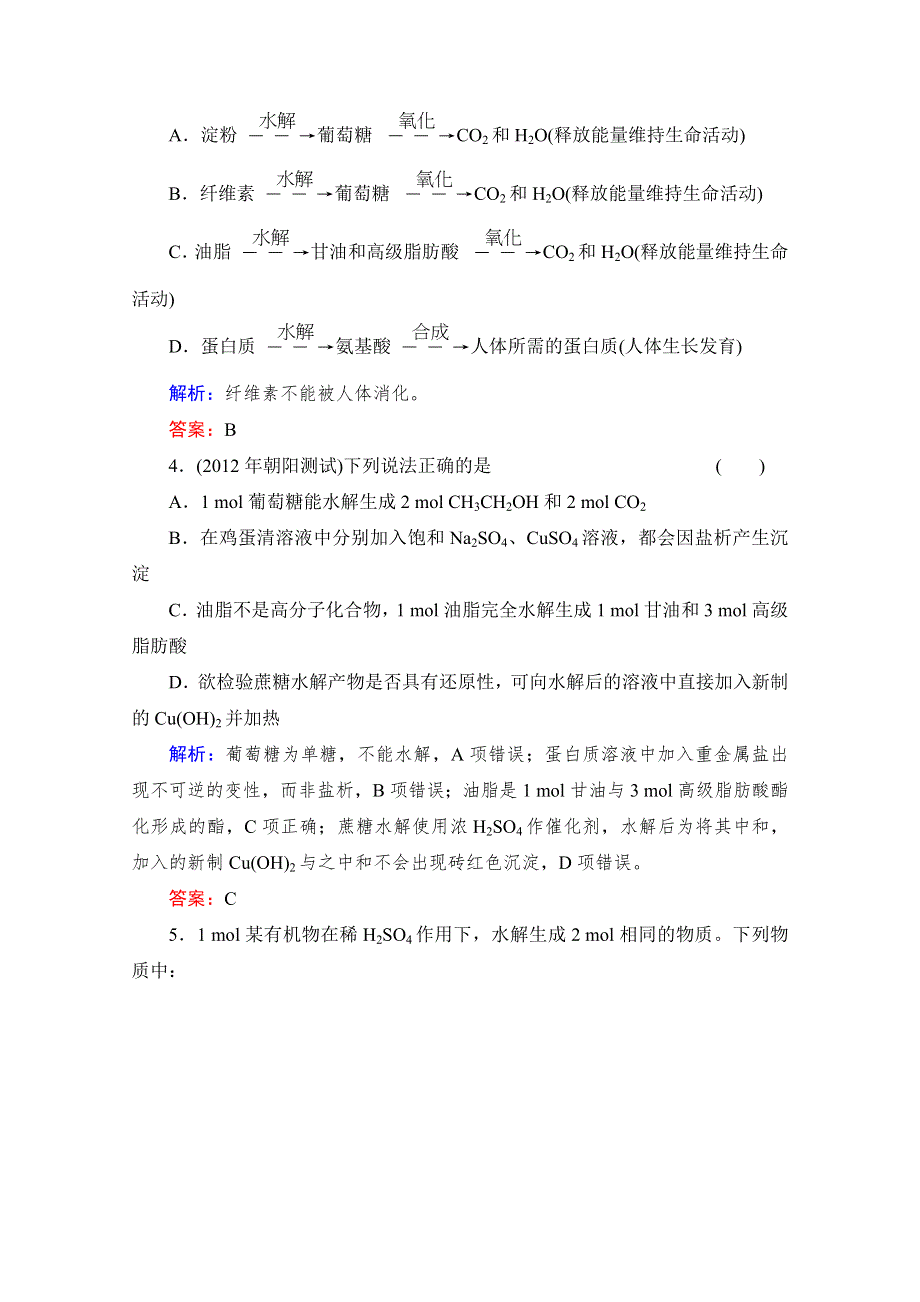 《与名师对话》2014高考化学（苏教版）总复习配套课时作业：专题十一 生命活动的物质基础 11-6 WORD版含解析.doc_第2页