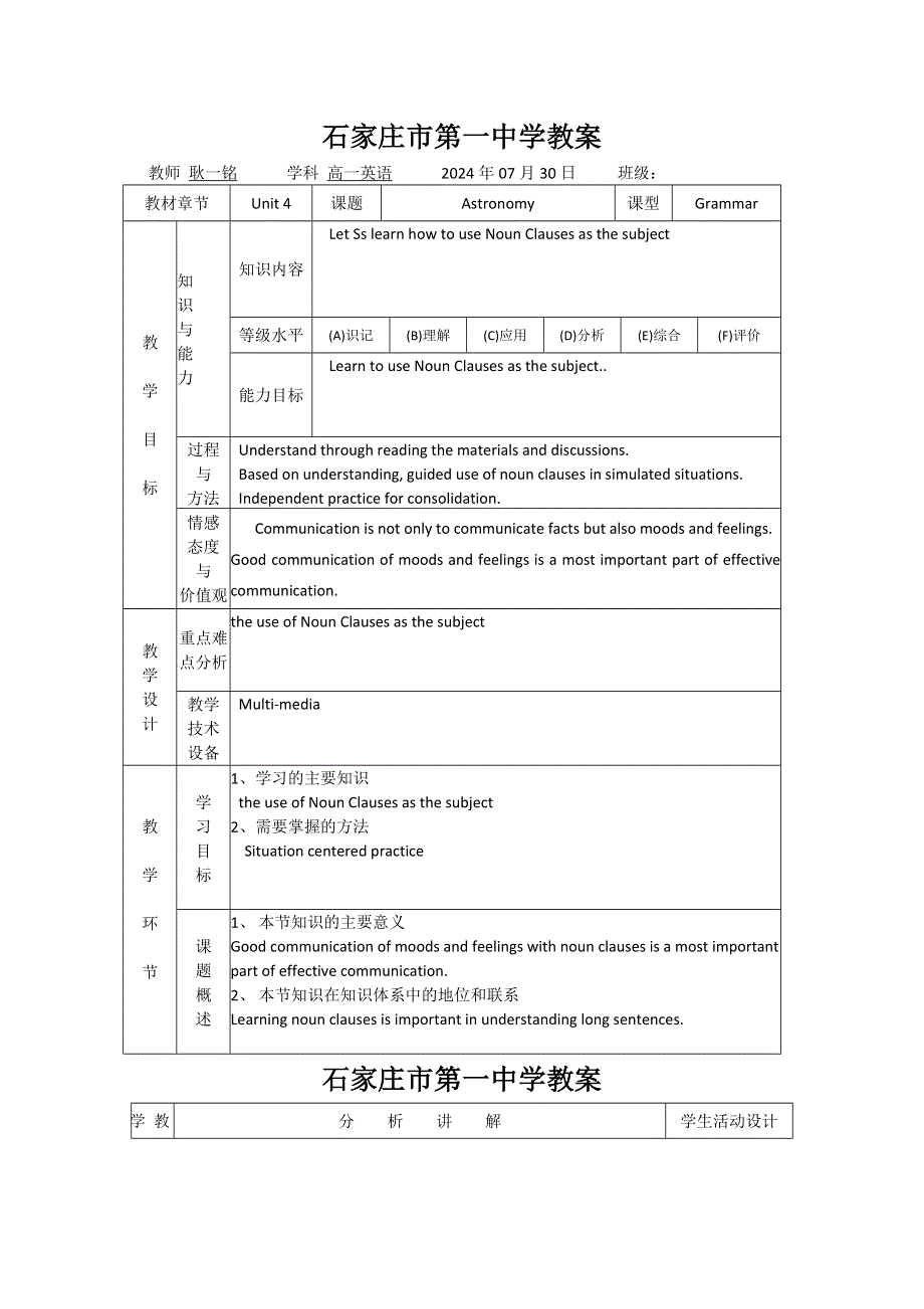 《名校推荐》河北省石家庄市第一中学高一英语必修三教案：UNIT4 GRAMMAR .doc_第1页