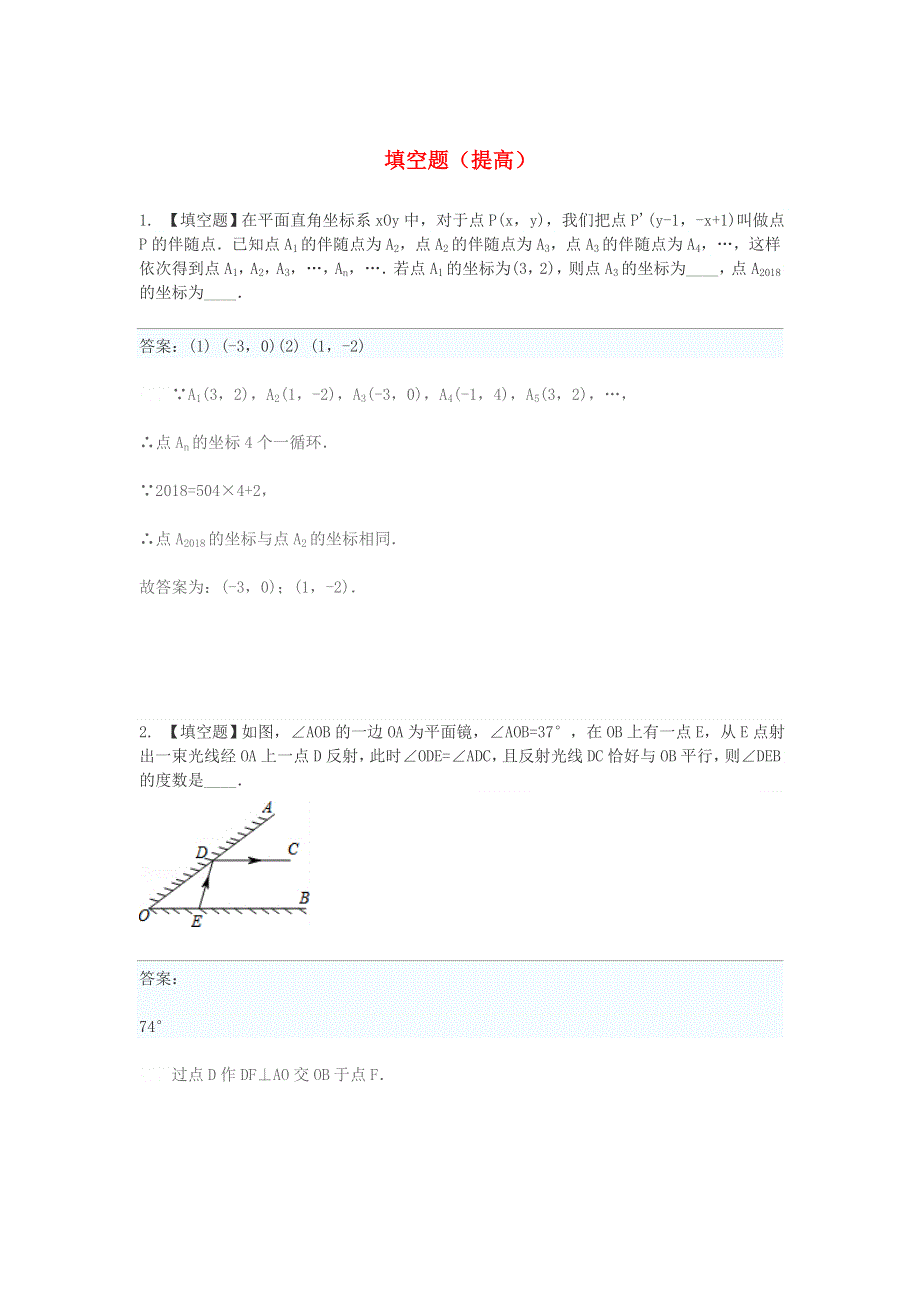 2020七年级数学下学期期末考前练习题 填空题（提高）.doc_第1页