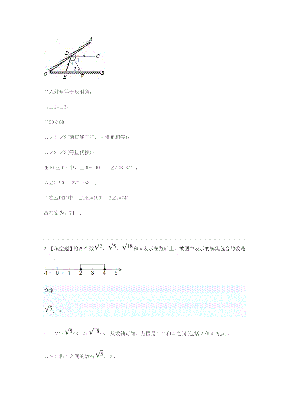 2020七年级数学下学期期末考前练习题 填空题（提高）.doc_第2页