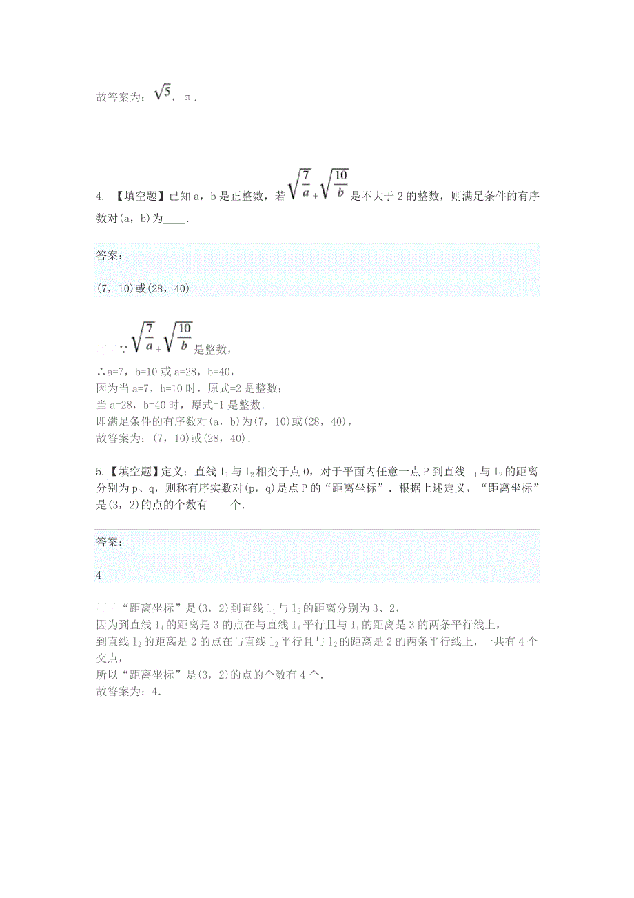 2020七年级数学下学期期末考前练习题 填空题（提高）.doc_第3页