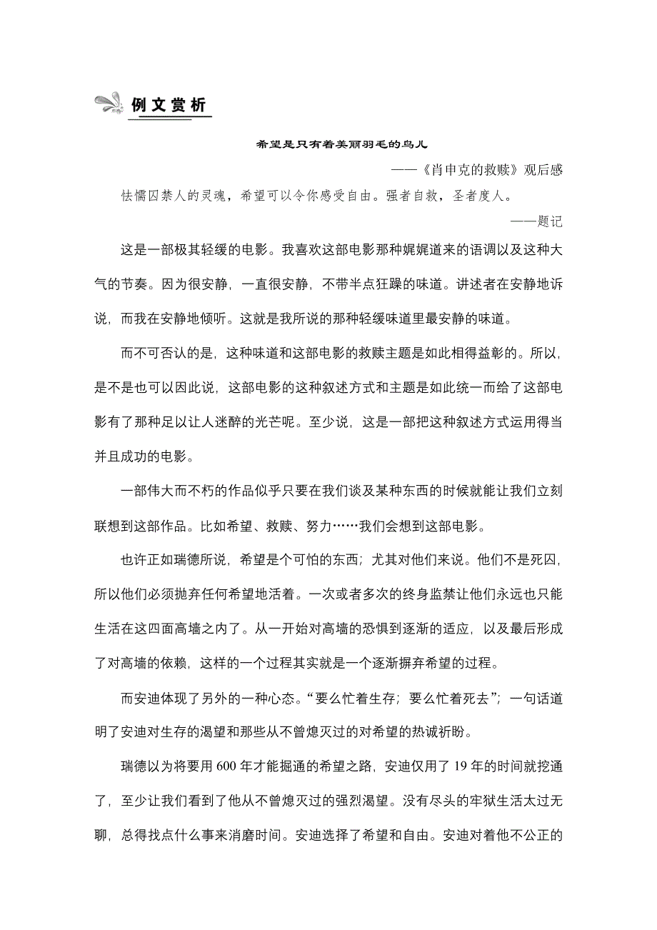 2013届高中语文二轮复习（新课标）：WORD电子题库 2-4-3即学即练（9） WORD版含答案.doc_第1页