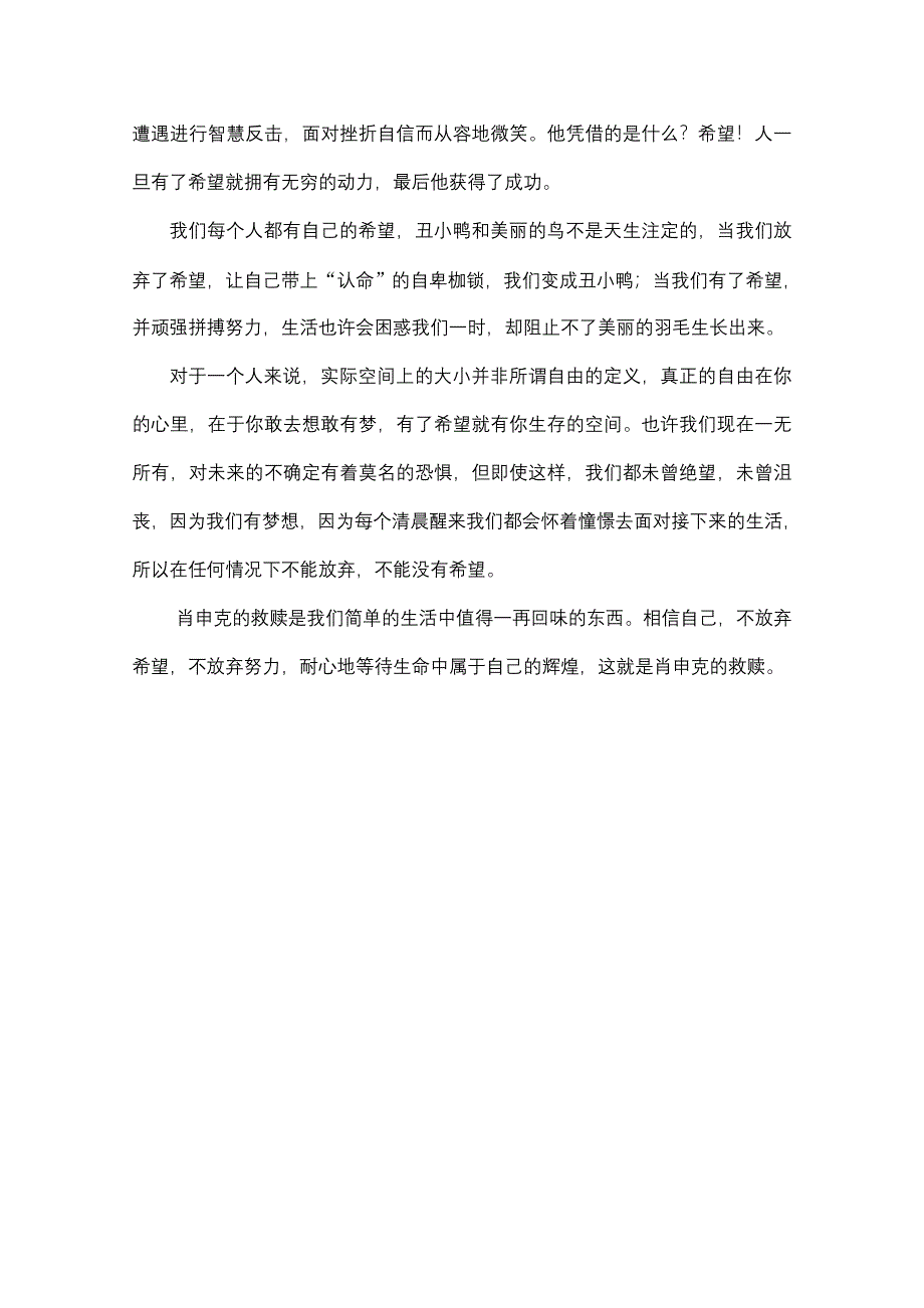 2013届高中语文二轮复习（新课标）：WORD电子题库 2-4-3即学即练（9） WORD版含答案.doc_第2页