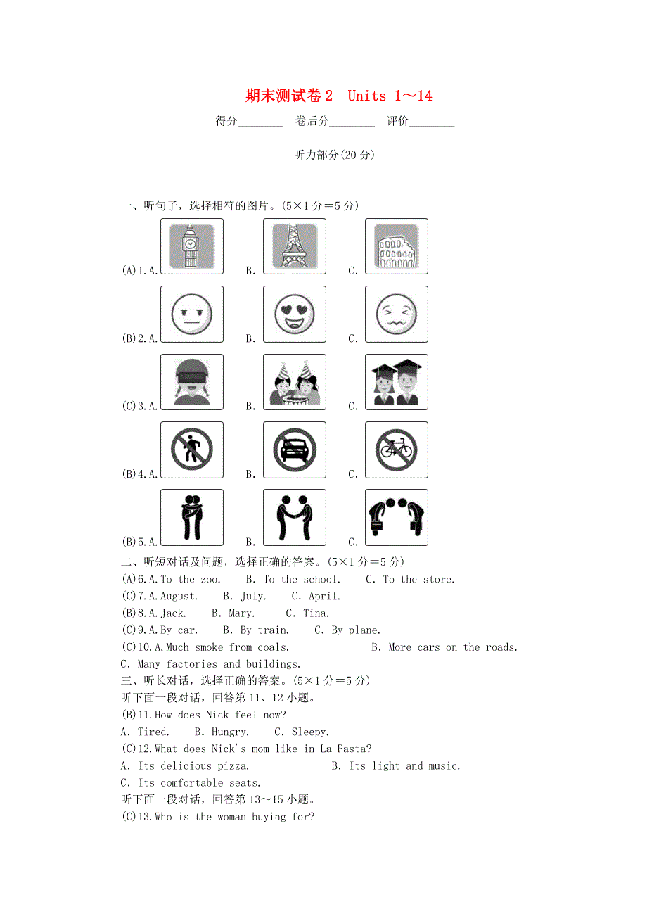 九年级英语全册 期末测试卷2 Units 1-14（新版）人教新目标版.doc_第1页