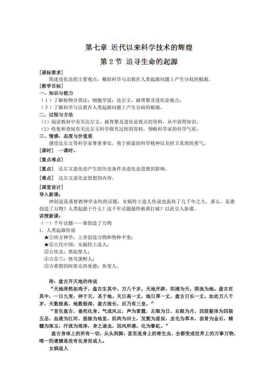 四川省射洪县射洪中学高二历史《第2节追寻生命的起源》学案2.doc_第1页