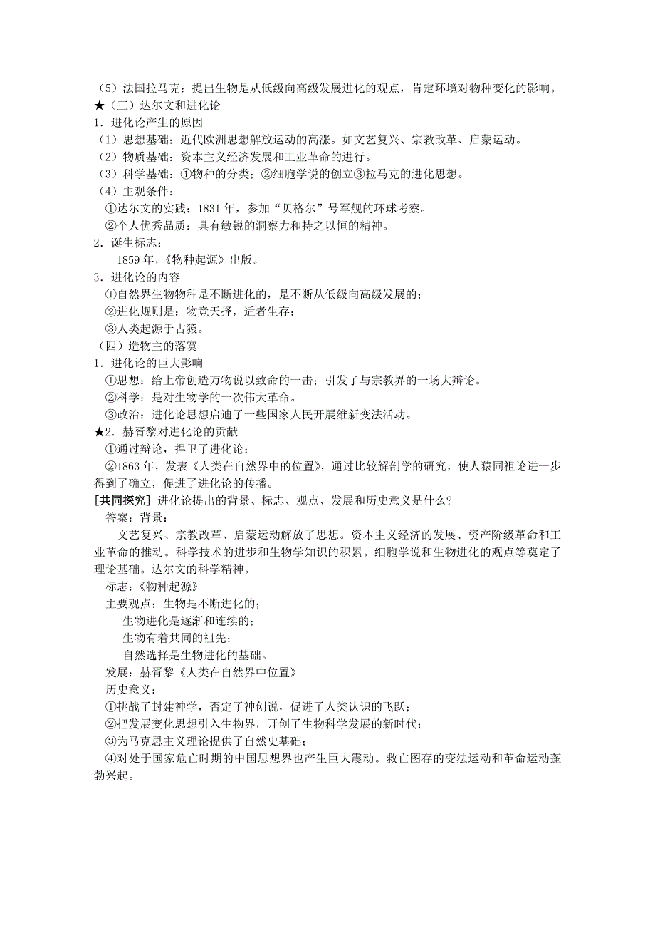 四川省射洪县射洪中学高二历史《第2节追寻生命的起源》学案2.doc_第3页