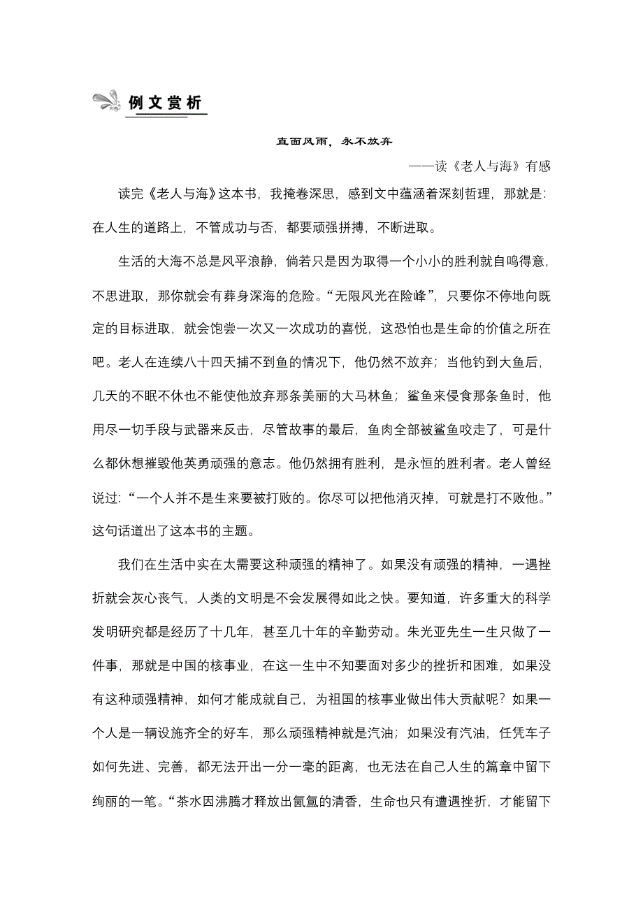 2013届高中语文二轮复习（新课标）：WORD电子题库 2-4-3即学即练（4） WORD版含答案.doc_第1页