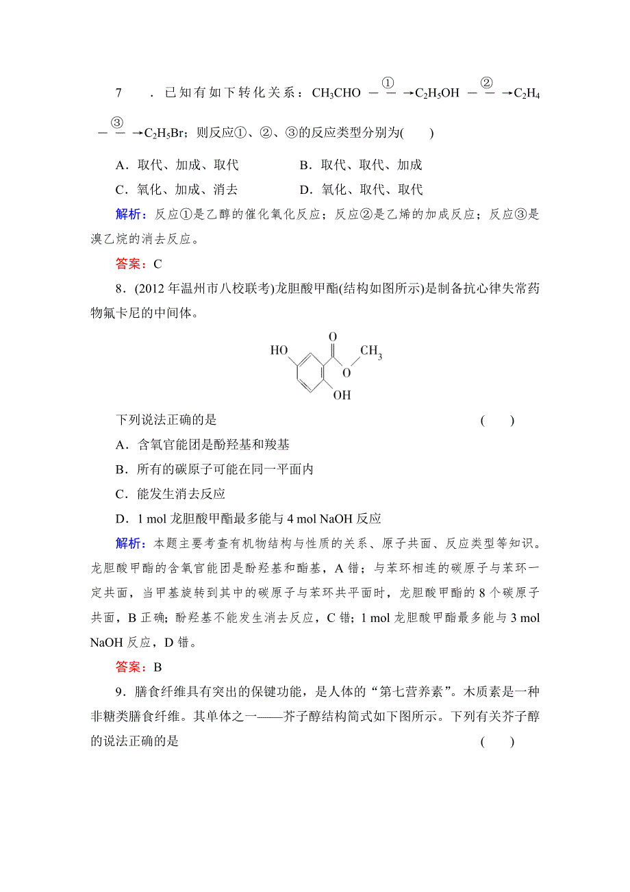 《与名师对话》2014高考化学（苏教版）总复习配套课时作业：专题十一 卤代烃、醇、酚 11-4 WORD版含解析.doc_第3页