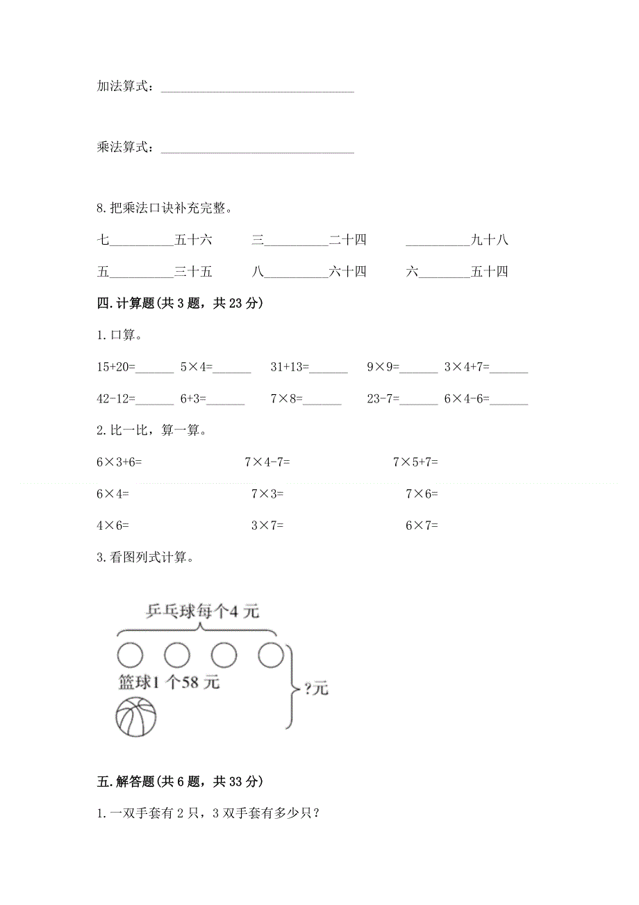 小学数学二年级《1--9的乘法》同步练习题及答案（全优）.docx_第3页