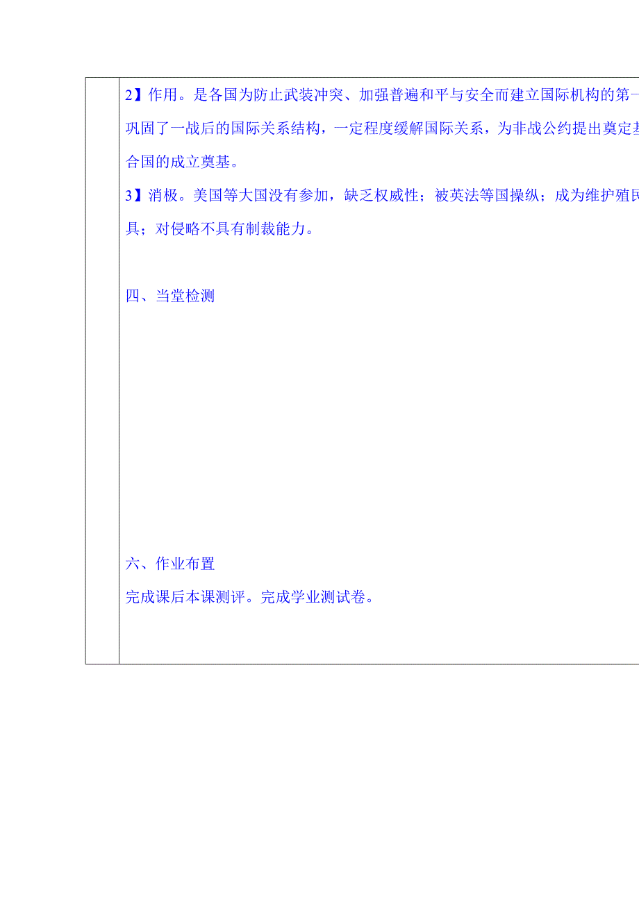 2015年人教版高中历史选修三教案 第2单元 第2课 凡尔赛体系与国际联盟.doc_第3页