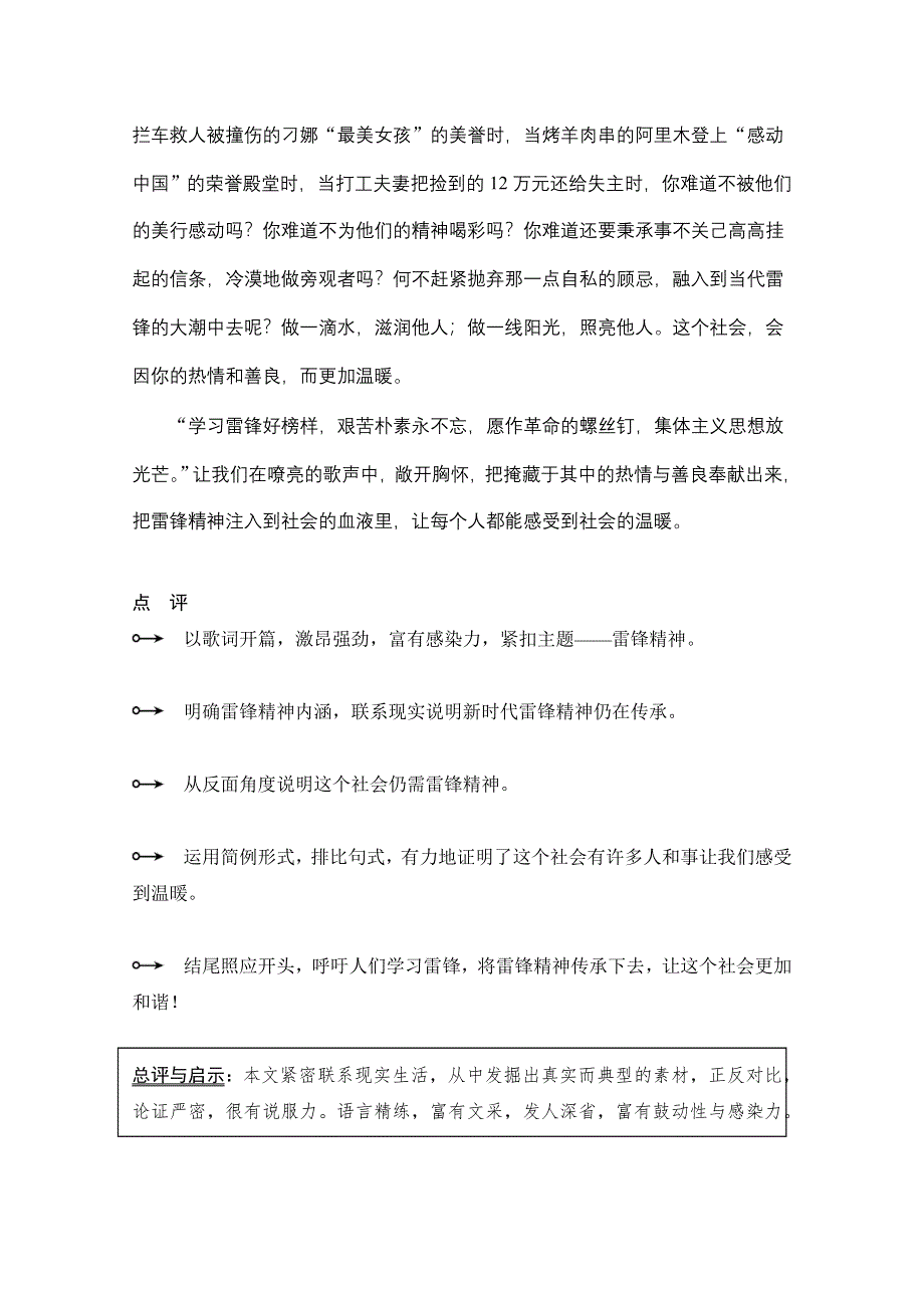 2013届高中语文二轮复习（新课标）：WORD电子题库 2-4-1即学即练（5） WORD版含答案.doc_第2页