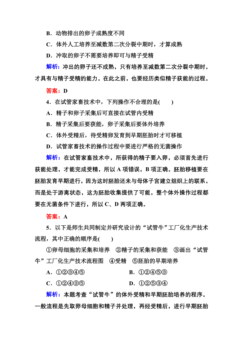 2015年人教版生物选修三作业：3-3体外受精和早期胚胎培养.doc_第2页