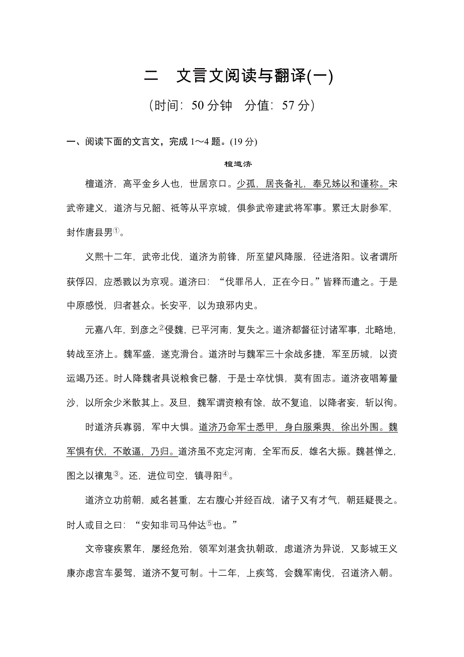 2013届高中语文二轮复习（新课标）：专题对点强化训练 二 WORD版含答案.doc_第1页