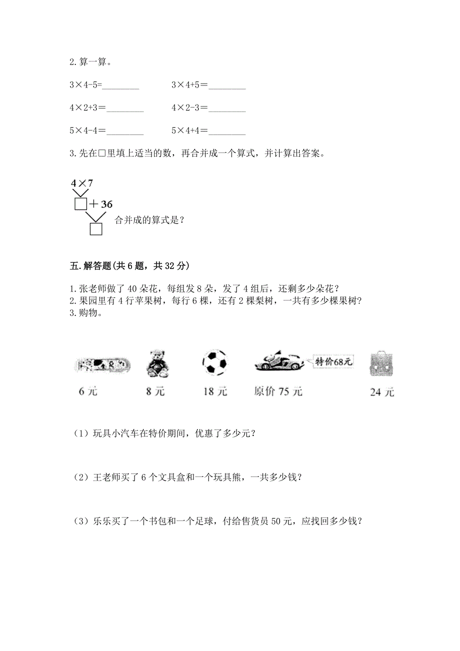 小学数学二年级《1--9的乘法》同步练习题含完整答案（全国通用）.docx_第3页