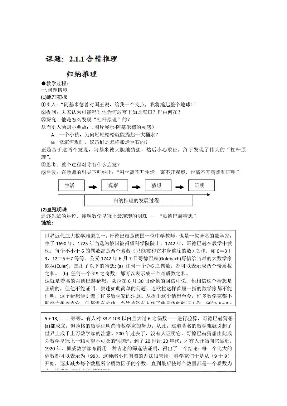 四川省射洪县射洪中学高二数学《2.1.1合情推理》教学过程二.doc_第1页