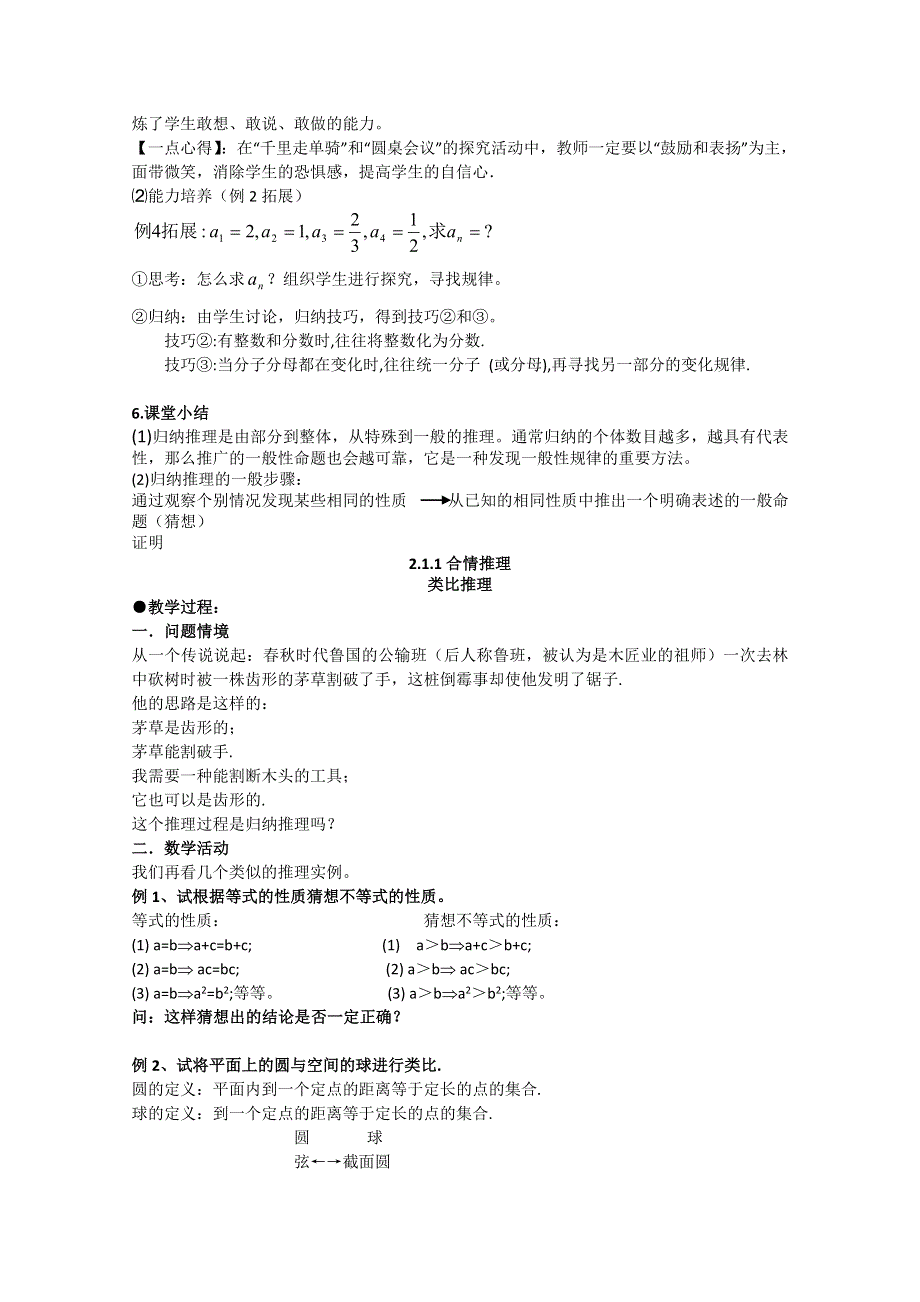 四川省射洪县射洪中学高二数学《2.1.1合情推理》教学过程二.doc_第3页