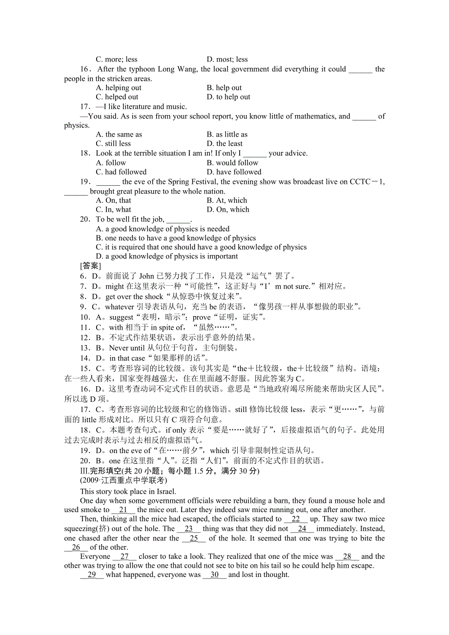 2011英语一轮复习阶段性测试：高三9-12单元.doc_第2页