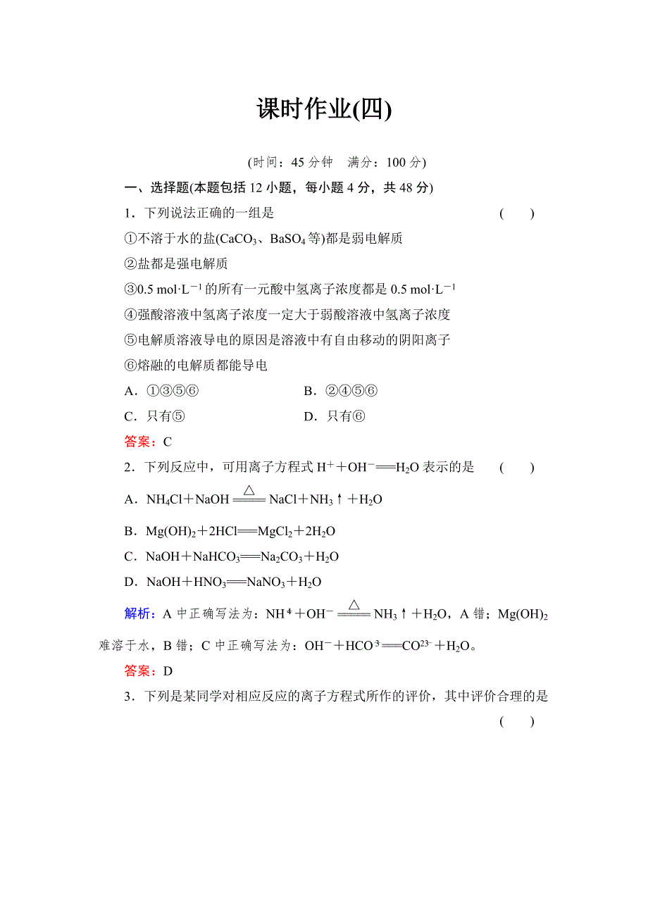 《与名师对话》2014高考化学总复习课时作业4 第二章 化学物质及其变化 WORD版含解析.doc_第1页