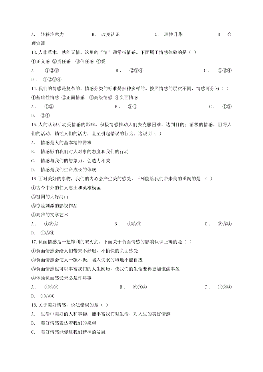 2020七年级道德与法治下册 第二单元 做情绪情感的主人测试题 新人教版.doc_第3页