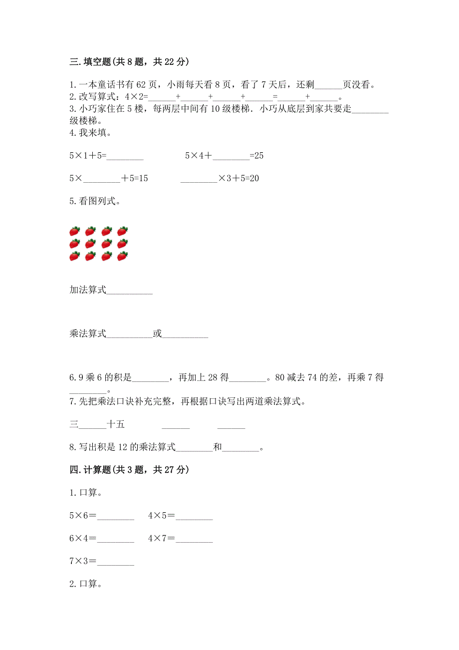 小学数学二年级《1--9的乘法》同步练习题含完整答案【有一套】.docx_第2页