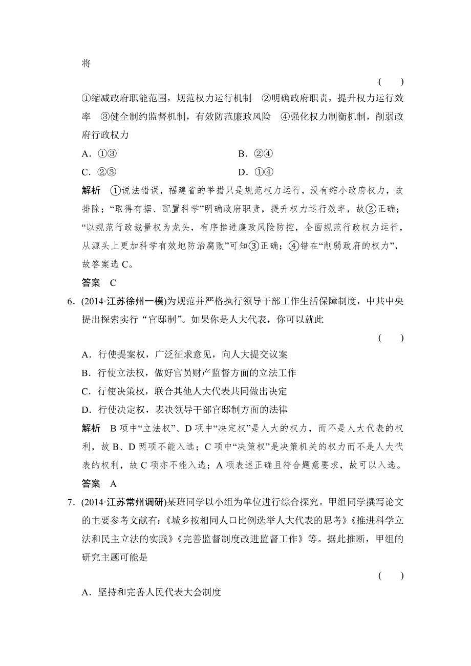 《创新设计》2015高考政治（人教通用版）大二轮总复习提升专练：专题九 《政治生活》模块综合（含解析）.doc_第3页