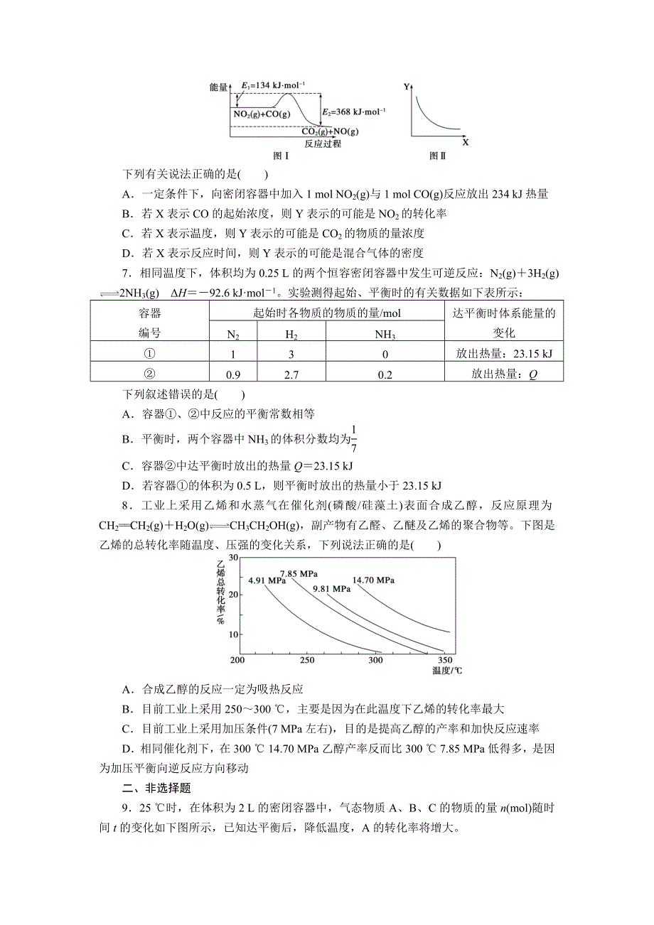 《名校推荐》河北省石家庄市第一中学高三化学复习练习：专题六 化学反应速率和化学平衡.doc_第2页