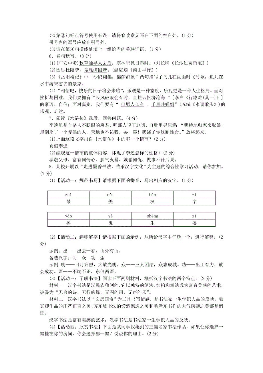 九年级语文上册 单元清二（检测内容 第二单元） 新人教版.doc_第2页