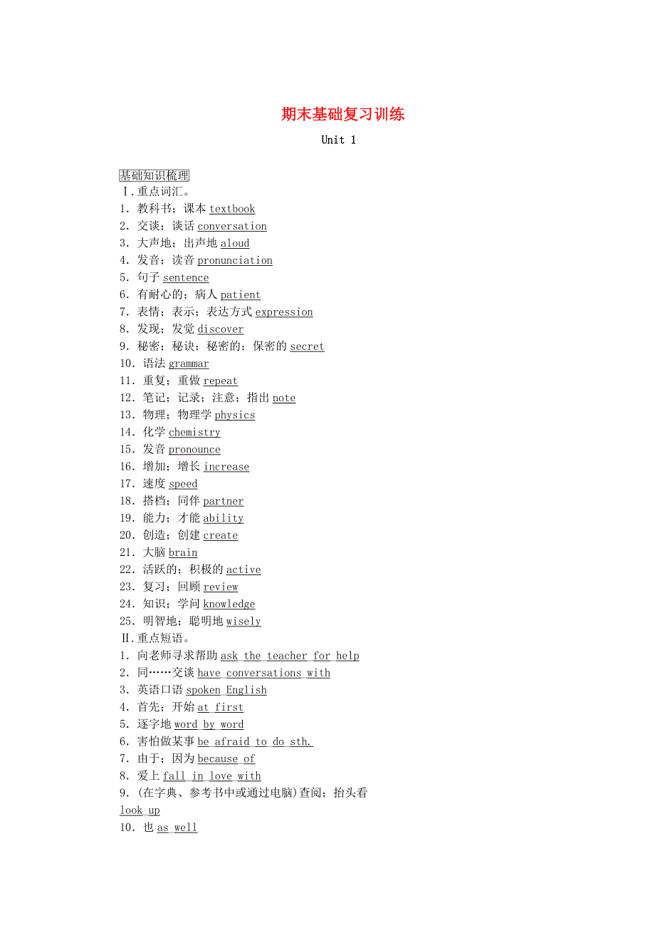 九年级英语全册 期末基础复习训练（新版）人教新目标版.doc_第1页