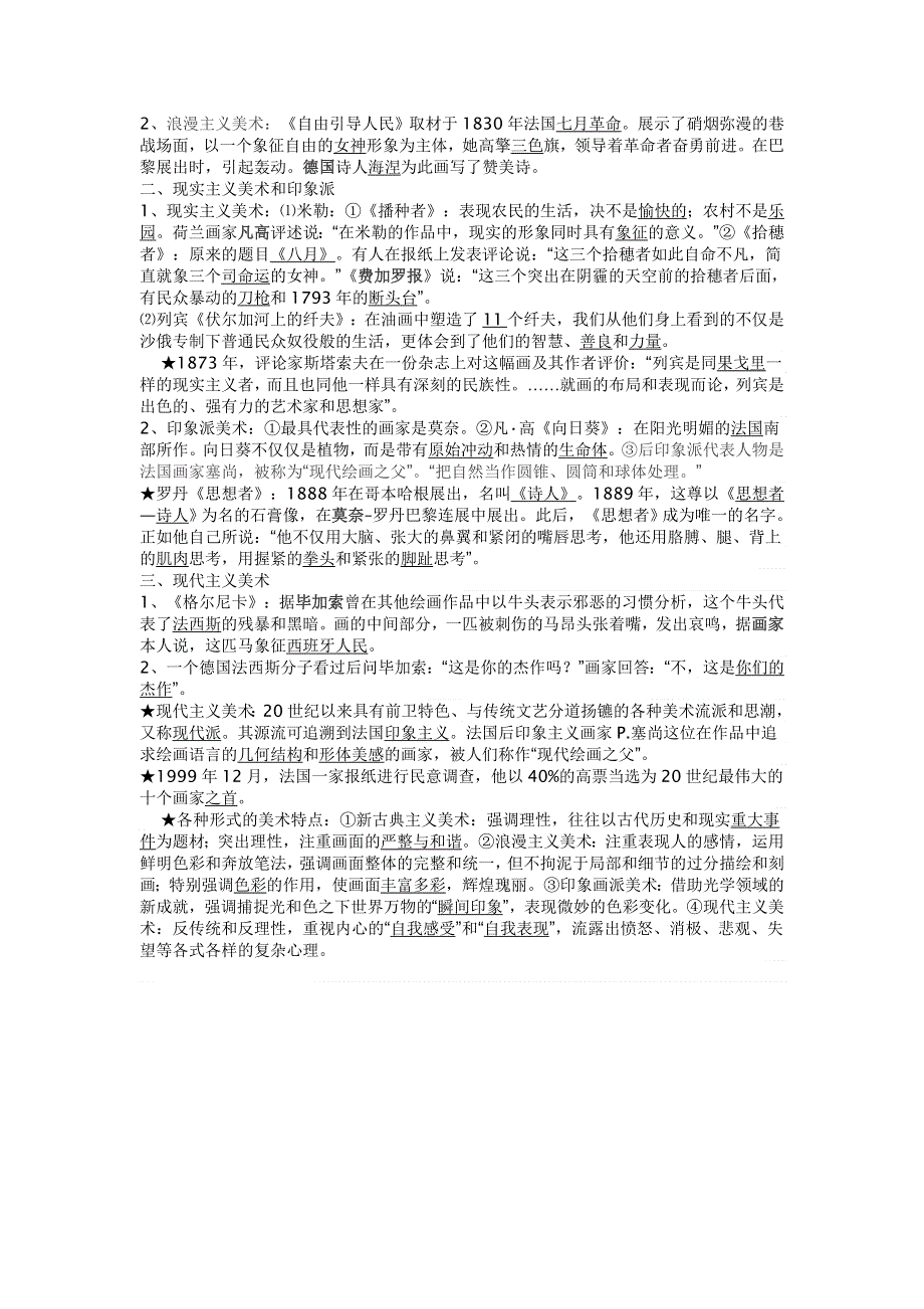 2015年人教版高中历史必修三知识点归纳学案：第23课 美术的辉煌 .doc_第2页