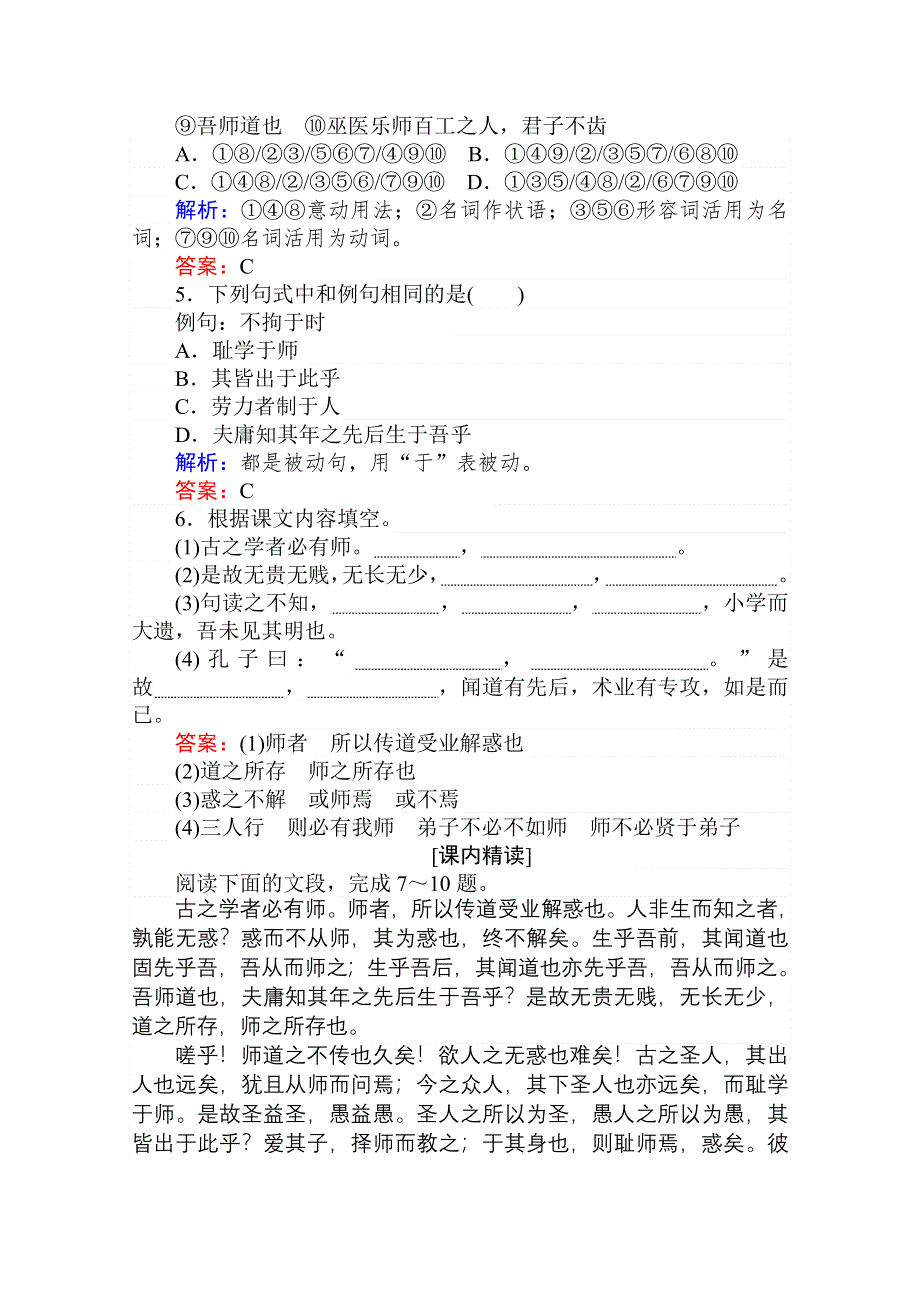 2020-2021人教版语文必修3作业：第11课　师说 WORD版含解析.doc_第2页