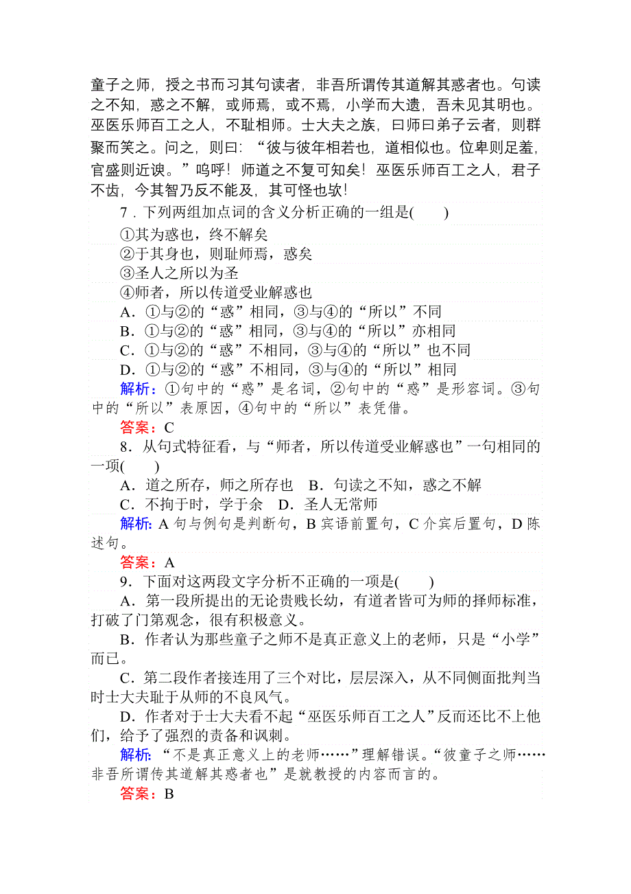 2020-2021人教版语文必修3作业：第11课　师说 WORD版含解析.doc_第3页