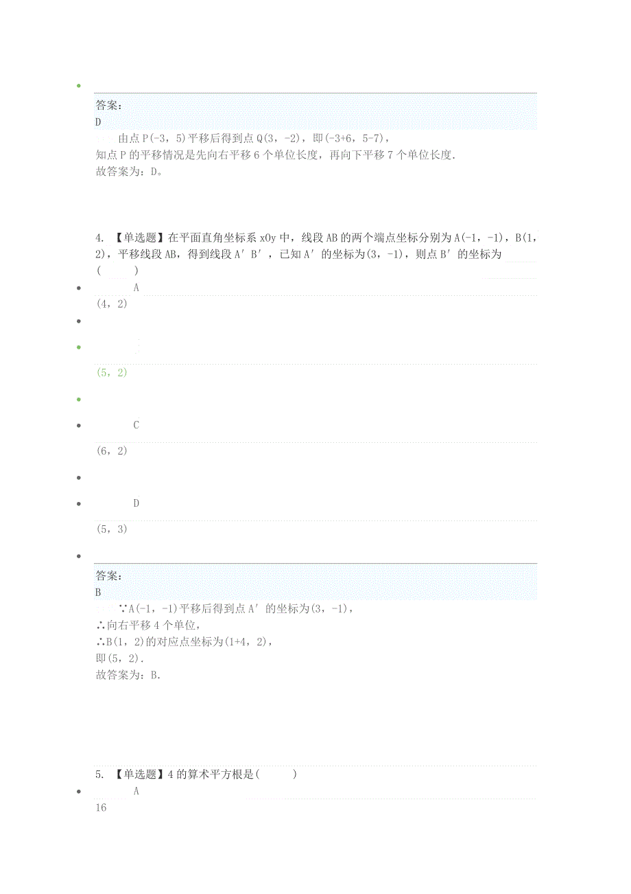 2020七年级数学下学期期末考前练习题 选择题（基础）.doc_第3页