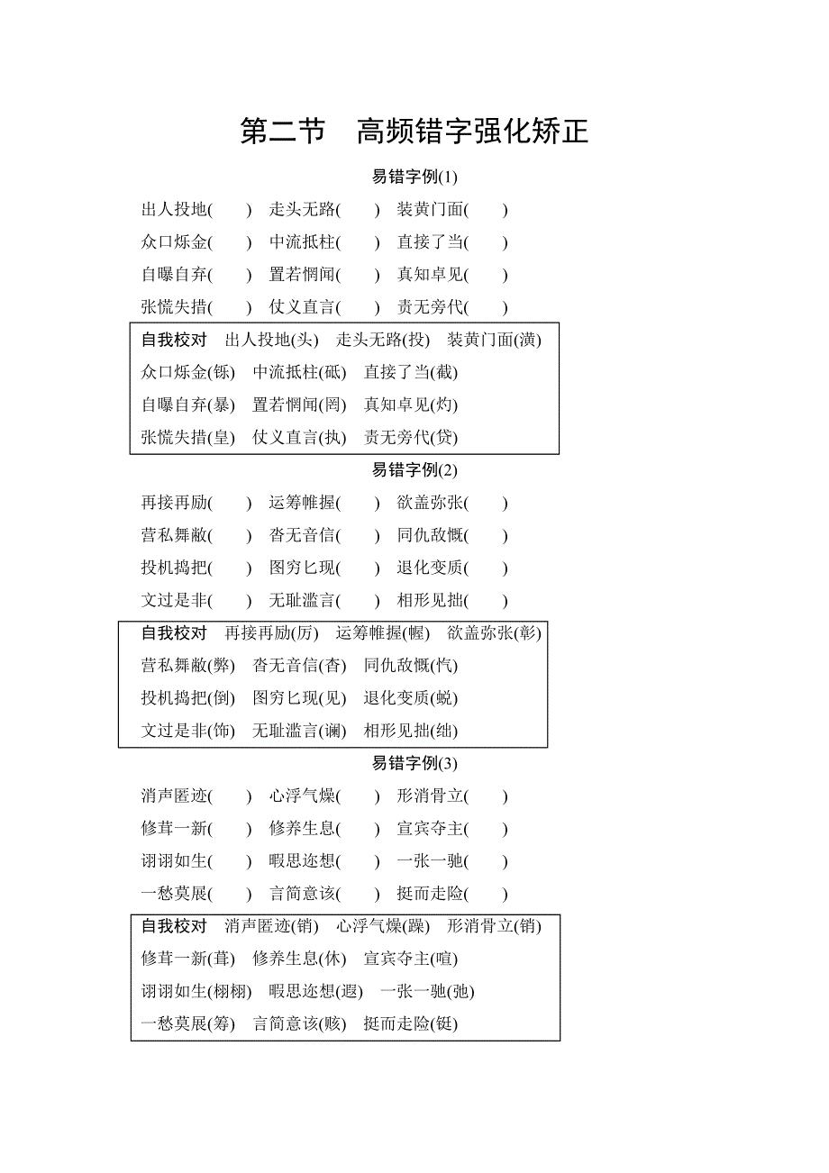 2013届高中语文二轮复习（新课标）：WORD电子题库 2-1-2即学即练 WORD版含答案.doc_第1页