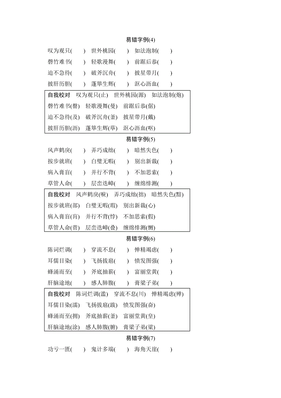 2013届高中语文二轮复习（新课标）：WORD电子题库 2-1-2即学即练 WORD版含答案.doc_第2页