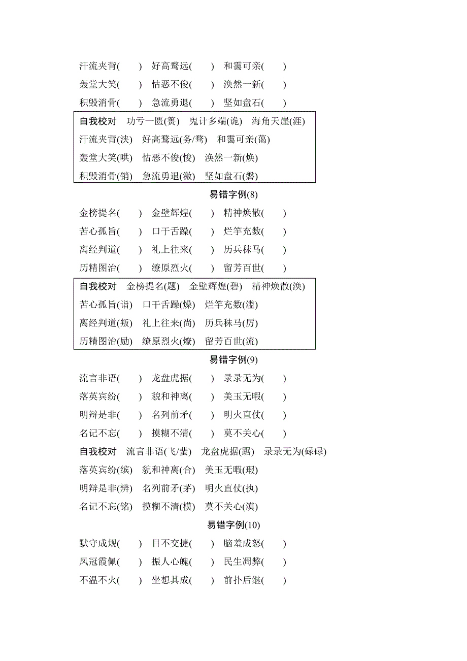 2013届高中语文二轮复习（新课标）：WORD电子题库 2-1-2即学即练 WORD版含答案.doc_第3页