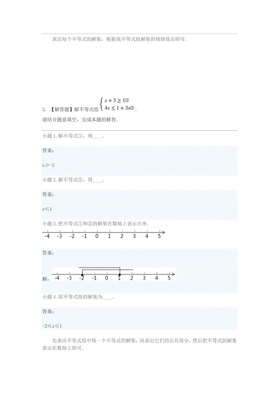 2020七年级数学下学期期末考前练习题 综合题（基础）.doc_第2页