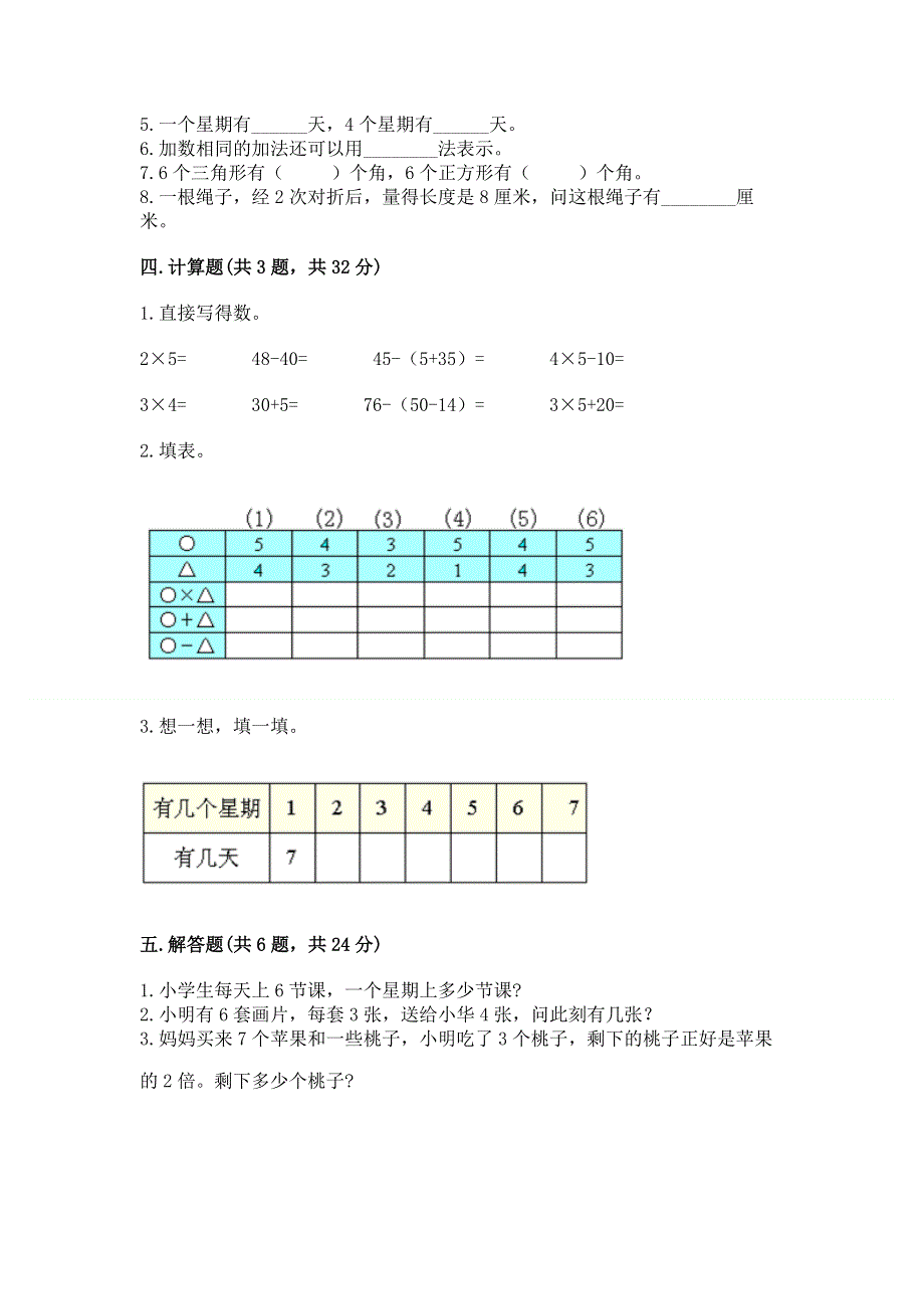 小学数学二年级《1--9的乘法》同步练习题含完整答案【夺冠】.docx_第3页