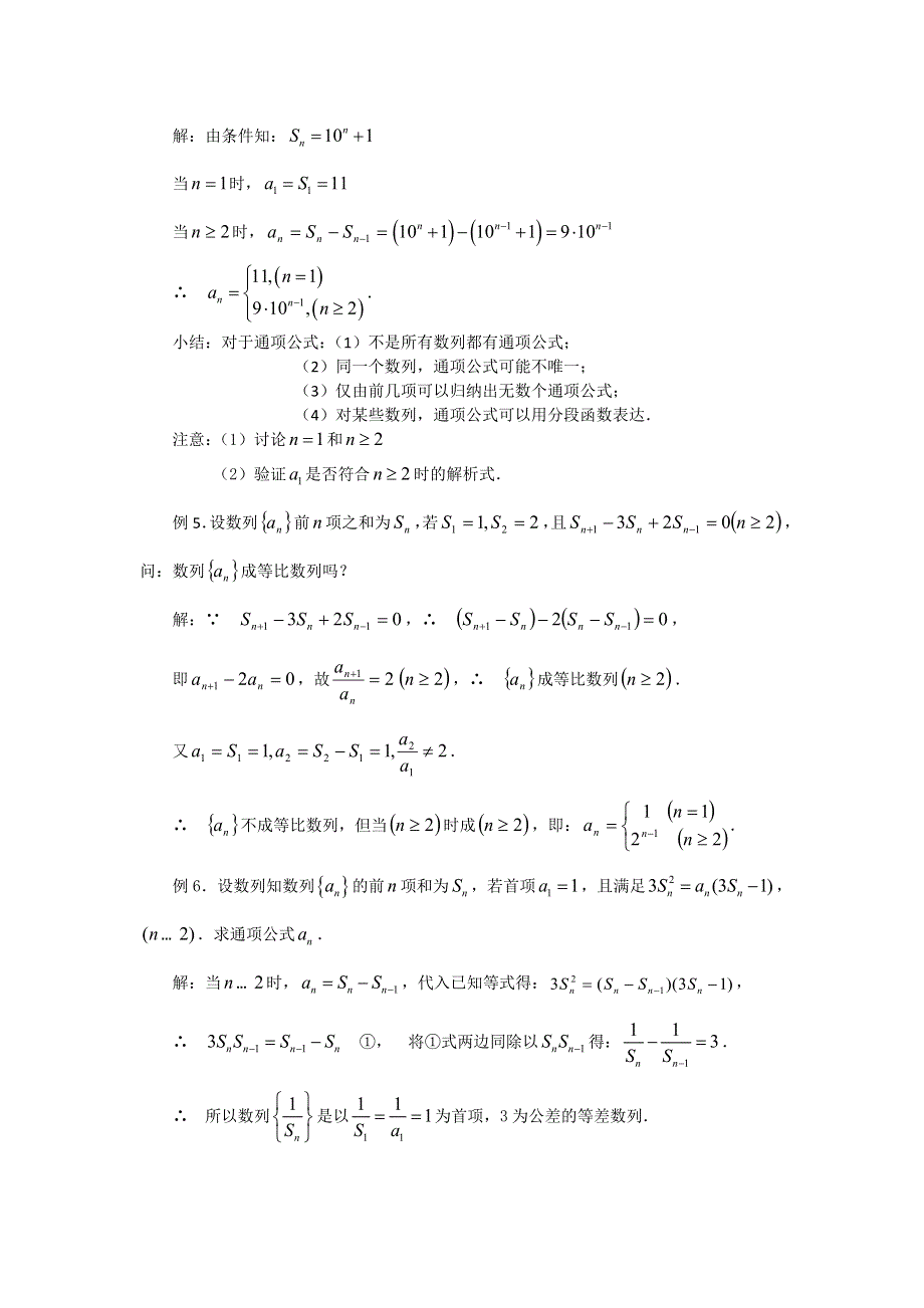 《名校推荐》河北省石家庄市第一中学高三数学复习专题练习：专题一 数列的通项公式（1） .doc_第2页