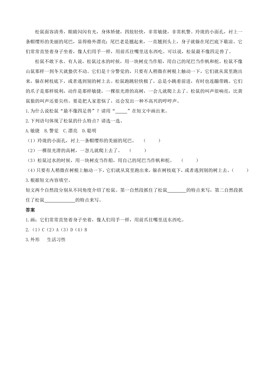 2020三年级语文下册 第一单元 4《昆虫备忘录》课时训练 新人教版.doc_第2页