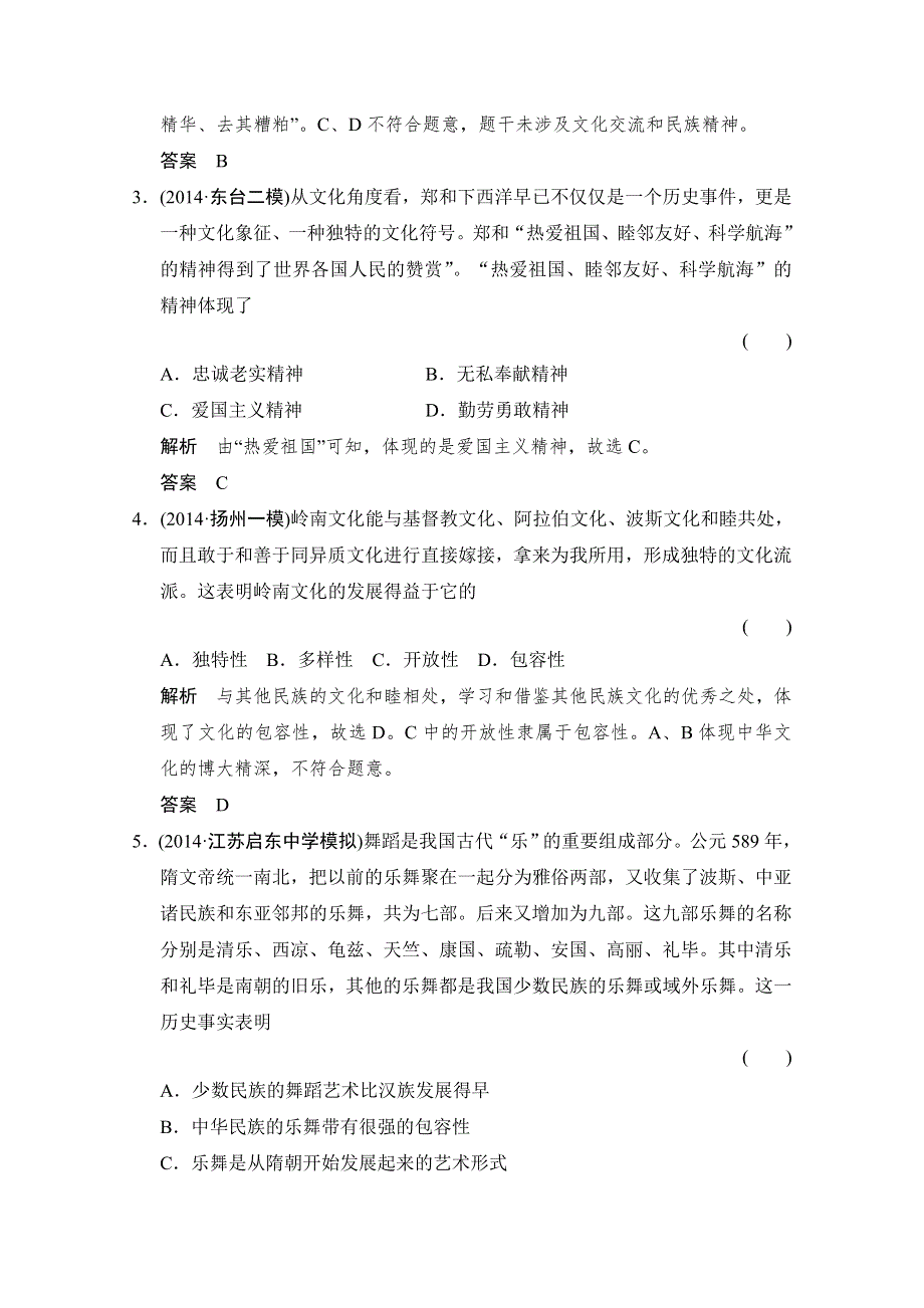 《创新设计》2015高考政治（江苏专用）二轮专题提升训练：专题十一 民族精神与先进文化（含解析）.doc_第2页