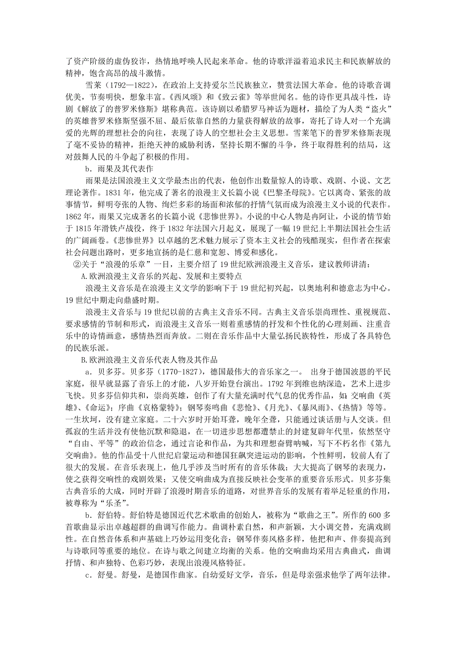 四川省射洪县射洪中学高二历史《第1节工业革命时代的浪漫情怀》教案.doc_第2页