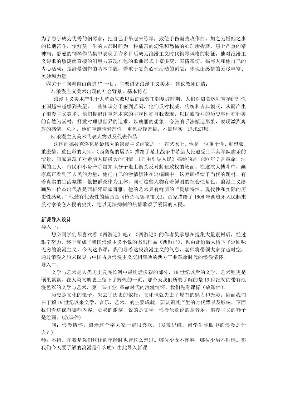 四川省射洪县射洪中学高二历史《第1节工业革命时代的浪漫情怀》教案.doc_第3页