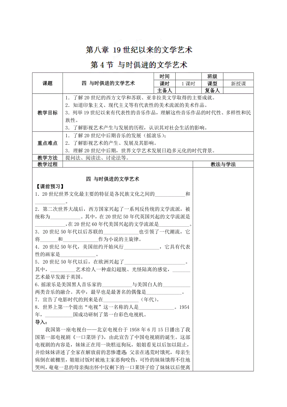 四川省射洪县射洪中学高二历史《第4节与时俱进的文学艺术》学案.doc_第1页